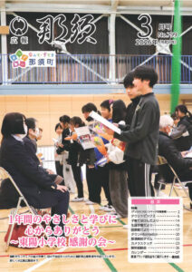 公報那須表紙画像