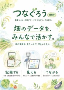 つなぐろう_チラシ表