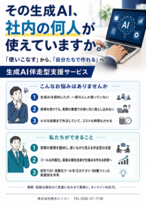 生成AI伴走型支援サービス画像