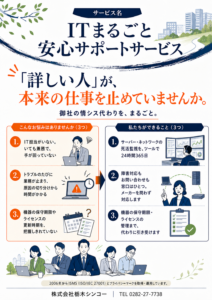 ITまるごと安心サポート画像
